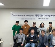 우송정보대 LINC3.0사업단, 배리어프리 리빙랩 메이커톤 개최