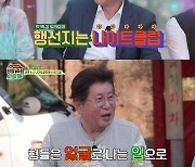 이순재 "사미자와 베드신, 남편 김관수 생각나 집중 못해"