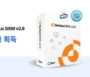 브레인즈컴퍼니 ‘Zenius-SIEM’ GS인증 1등급 획득