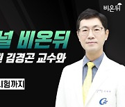 의학채널 비온뒤 ‘비만예방의 날’ 맞아 가천대 길병원 김경곤 교수와 특집 라이브… 치료법부터 임상 시험까지