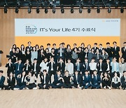 사단법인 도구, KB국민은행 IT’s Your Life 4기 수료식 진행