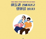 페스트북, 김진미 작가 에세이 ‘아들과 친해지려고 영화를 봅니다’ 10월 추천 도서로 선정