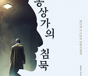 손영모 작가의 ‘몽상가의 침묵’ 교보문고 POD 소설 부문 베스트셀러