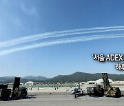 [사진구성] '서울 ADEX 2023' 하루 앞으로…하늘 수놓은 블랙이글스 外