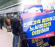 서울지하철노조 11월 파업 가결…1~8호선 운행차질 우려