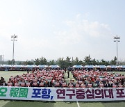 '포스텍 연구중심의대 설립 촉구' 포항시민 염원 한 목소리