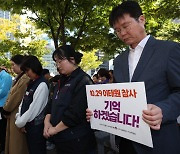 1주기 안에 진상규명 다짐했는데…유가족 "국회, 약속 지켜달라"