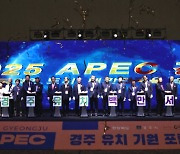 "APEC 정상회의는 경주에서"…서명운동 참여 54만명 돌파