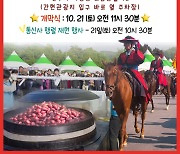 21∼22일 제2회 원주 치악산 고구마축제