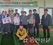 제주 서귀포 남원농협, 조합원 게이트볼·그라운드골프대회 개최