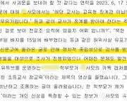 '한반도기 배지' 선물 뒤 담임 물러난 교사, 교보위 신청