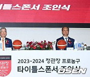 2023-2024 정관장 프로농구 타이틀스폰서 조인식 열려 [사진]