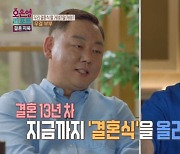 '결혼지옥', 13년 만에 하는 결혼식 앞두고 이혼 위기? 대화無 답답 부부 [Oh!쎈 리뷰]