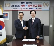 강민국 의원, 대한항공 사천(진주)-제주 노선 신규 취항