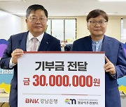 BNK경남은행, ‘맘프(MAMF)’ 성공 기원 ‘기부금 3000만원’ 기탁