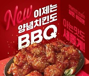 BBQ, 맛·식감 업그레이드해 양념치킨 리뉴얼