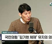 [정치쇼] 박성민 "김기현이 뭘 해야되나 묻는다면? '그만두라' 하겠다"