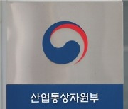 "산업부 고위직 57명, 2년간 공공기관·대기업·로펌 재취업"