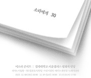 [대중문화 단신] 12월 8일 이소라 데뷔 30주년 콘서트 외