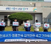 눈덩이처럼 커진 ‘수원 전세사기’…경기도 특사경, 구원투수될까