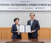 볼보자동차코리아, 아주자동차대학교와 자동차 전문 인재 양성 위한 산학협력 MOU