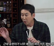 신동엽 "예의바른 송승헌, 신인시절 열중쉬어하고 담뱃불 받아"('짠한형')