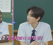 은혁X조나단, 팔굽혀펴기 대결 "남자라면 몇 개 정도 하죠?" (수학여행2)