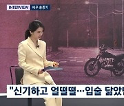 송중기 "아들, 입술이 닮아…와이프와 씩씩하게 육아" [종합]