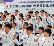 "종합 4위 목표"…항저우 장애인아시안게임 한국 선수단 출국