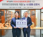 [게시판] 무보, 안전보건경영 노·사 공동 선포식