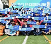 제5회 인천국제공항공사 사장배 유소년 축구대회 개막