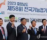 제58회 전국기능경기대회 개회식