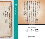 800여년간 제주 내려온 지방관 명부 '관풍안' 번역서 발간