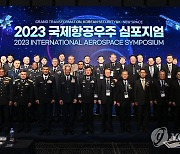 2023 국제항공우주 심포지엄