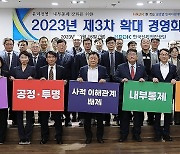 2023년 HRDK 윤리경영 다짐 선언식