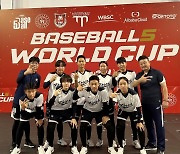 18세 이하 베이스볼5 대표팀, 2023 WBSC 유스 월드컵서 9위