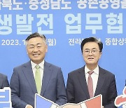 "새로운 전북-힘센 충남, 함께 성공합시다" 상생발전 협약 체결