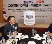 충북도-베트남 빈푹성, 자매결연 10주년 기념행사