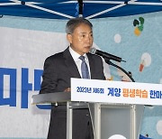 계양구, '제6회 평생학습 한마당' 개최