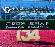 [PRNewswire] The 134th Canton Fair Opened