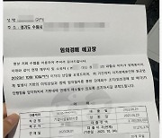 “돈 없다”며 잠적한 수원 전세사기 의혹 부부, 양평서 목격담