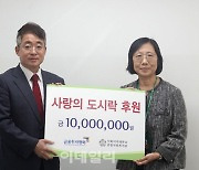 금융투자협회, '사랑의 도시락' 후원 1000만원 기부