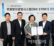 [포토] 중앙사회서비스원,  ISO 37001 인증