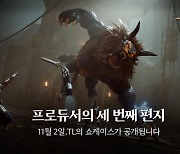 TL, 완성도와 볼륨 두 마리 토끼 다 잡는다