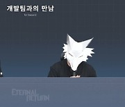 이터널 리턴 "대리 계정 8개 영구정지…추가 조사 지속 중"