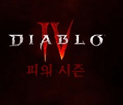 15개 문답으로 정리한 디아4 '피의 시즌'