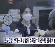 전북은행, 보이스 피싱 범죄 수익금 1억 천여만 원 해외 송금 차단