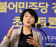 임미애 민주당 경북도당위원장 "내년 총선은…"