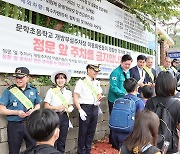 '학교 보내기 겁나네'…인천 초교 주변 위험·위법 15만건 적발