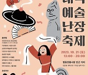 '대덕예술난장축제-석장승 마을잔치' 21일 대전 법동서 개최